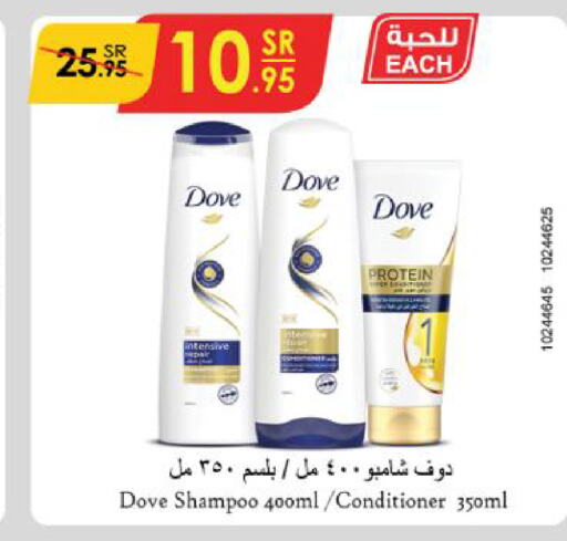 DOVE شامبو / بلسم  in الدانوب in مملكة العربية السعودية, السعودية, سعودية - تبوك