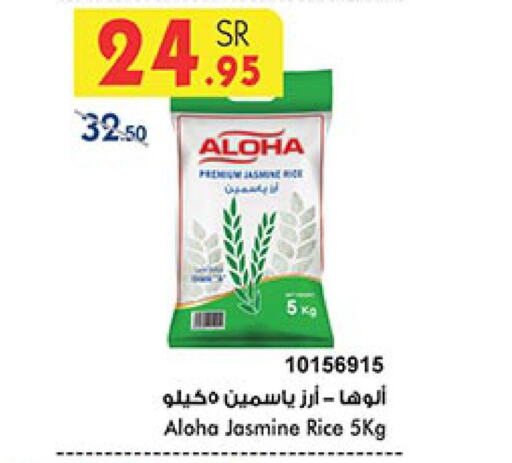 ALOHA Jasmine Rice  in Bin Dawood in KSA, Saudi Arabia, Saudi - Mecca