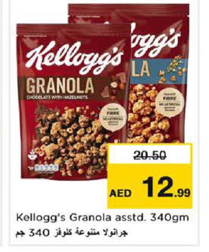 KELLOGGS حبوب الإفطار  in نستو هايبرماركت in الإمارات العربية المتحدة , الامارات - الشارقة / عجمان