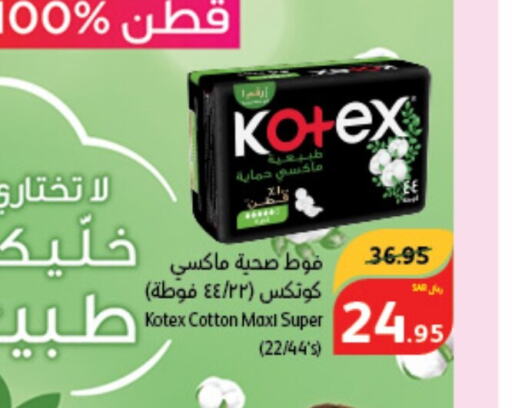 KOTEX   in هايبر بنده in مملكة العربية السعودية, السعودية, سعودية - المجمعة