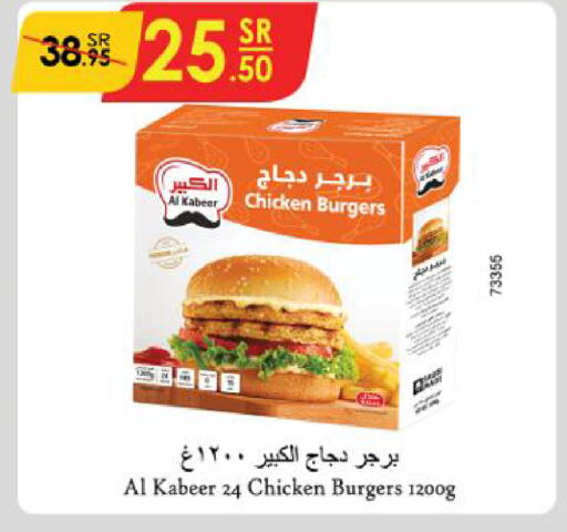 AL KABEER Chicken Burger  in Danube in KSA, Saudi Arabia, Saudi - Buraidah