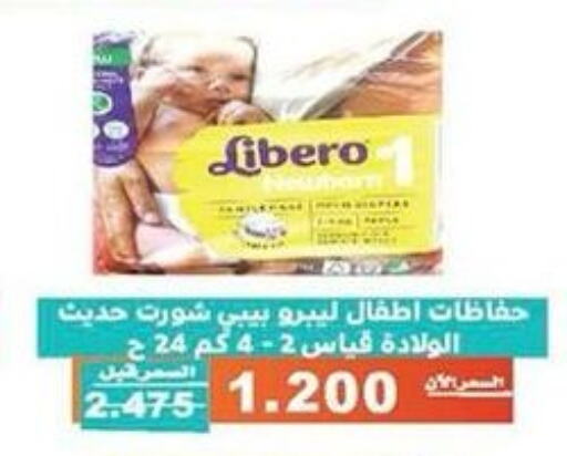 LIBERO   in جمعية الأندلس والرقعي التعاونية in الكويت - مدينة الكويت