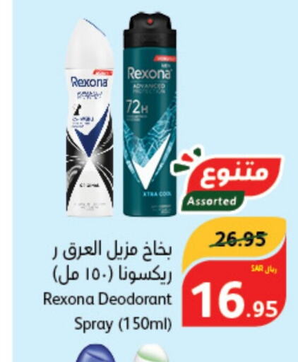 REXONA   in هايبر بنده in مملكة العربية السعودية, السعودية, سعودية - القنفذة