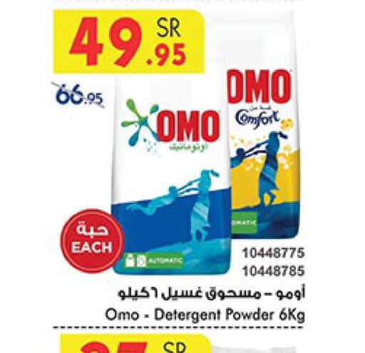 OMO Detergent  in Bin Dawood in KSA, Saudi Arabia, Saudi - Khamis Mushait