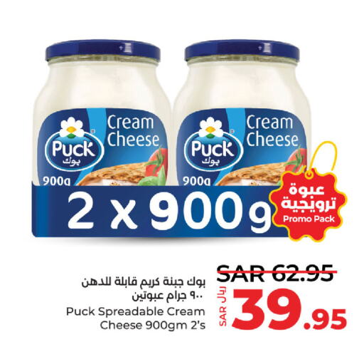 PUCK Cream Cheese  in LULU Hypermarket in KSA, Saudi Arabia, Saudi - Saihat