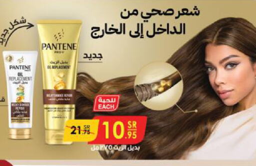 PANTENE زيت شعر  in الدانوب in مملكة العربية السعودية, السعودية, سعودية - أبها