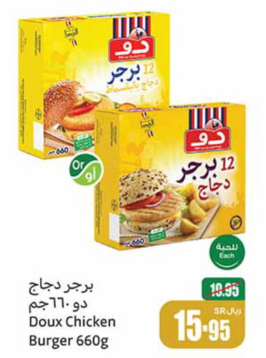 DOUX Chicken Burger  in Othaim Markets in KSA, Saudi Arabia, Saudi - Jubail