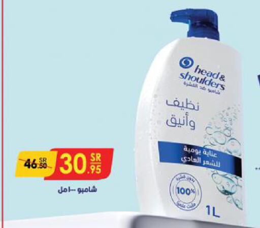 HEAD & SHOULDERS Shampoo / Conditioner  in Danube in KSA, Saudi Arabia, Saudi - Al Hasa