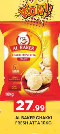 AL BAKER Wheat Flour  in Baniyas Spike  in UAE - Abu Dhabi