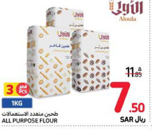  All Purpose Flour  in Carrefour in KSA, Saudi Arabia, Saudi - Dammam