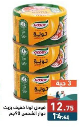 GOODY Tuna - Canned  in Aswaq Ramez in KSA, Saudi Arabia, Saudi - Riyadh