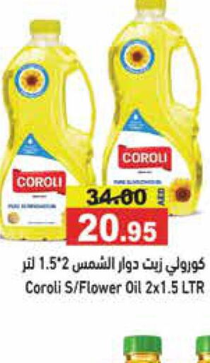 COROLI زيت دوار الشمس  in أسواق رامز in الإمارات العربية المتحدة , الامارات - دبي