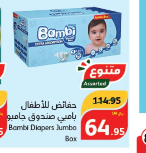 BAMBI   in هايبر بنده in مملكة العربية السعودية, السعودية, سعودية - سيهات