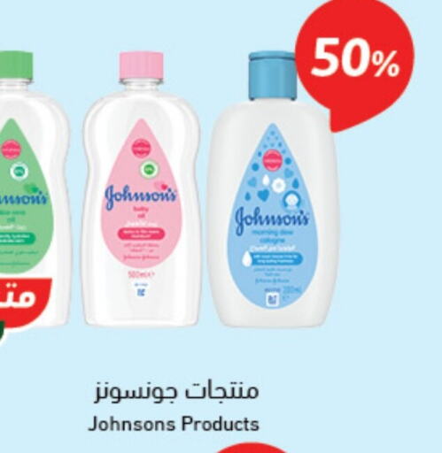 JOHNSONS   in هايبر بنده in مملكة العربية السعودية, السعودية, سعودية - نجران