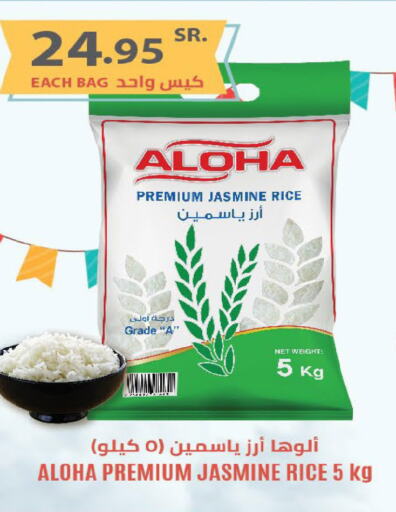 ALOHA Jasmine Rice  in LULU Hypermarket in KSA, Saudi Arabia, Saudi - Yanbu