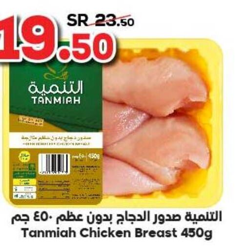 TANMIAH Chicken Breast  in Dukan in KSA, Saudi Arabia, Saudi - Medina