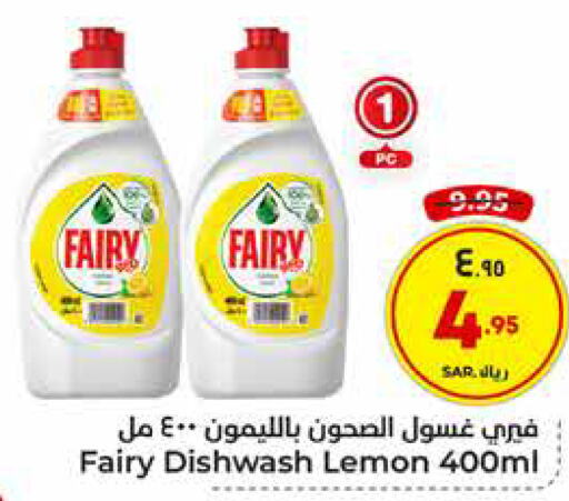 FAIRY   in هايبر الوفاء in مملكة العربية السعودية, السعودية, سعودية - مكة المكرمة