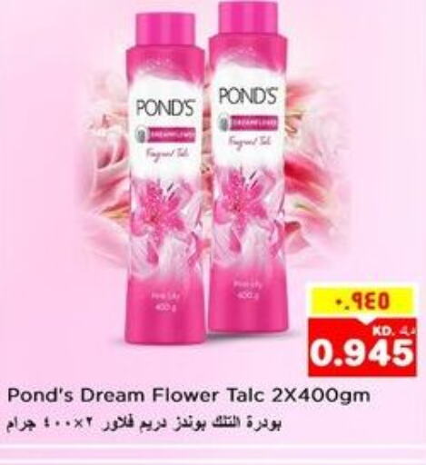 PONDS بودرة تلك  in نستو هايبر ماركت in الكويت - محافظة الأحمدي