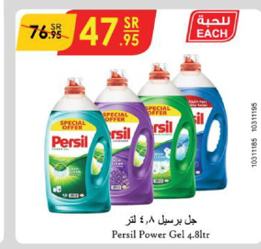 PERSIL Detergent  in Danube in KSA, Saudi Arabia, Saudi - Al-Kharj