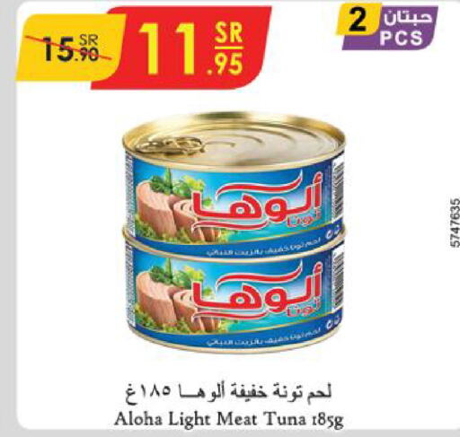 ALOHA Tuna - Canned  in الدانوب in مملكة العربية السعودية, السعودية, سعودية - الجبيل‎