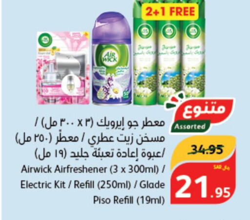 GLADE معطر الجو  in هايبر بنده in مملكة العربية السعودية, السعودية, سعودية - الدوادمي