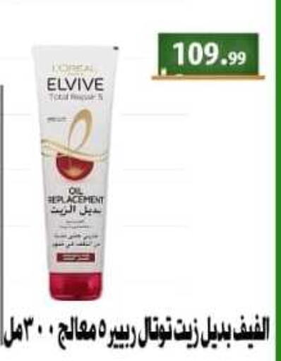 ELVIVE   in جرين هايبر ماركت in Egypt - القاهرة