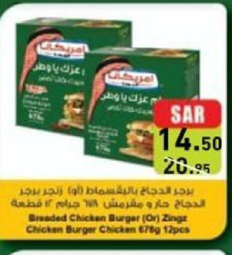  Chicken Burger  in Aswaq Ramez in KSA, Saudi Arabia, Saudi - Al Hasa