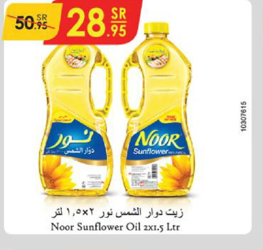 NOOR Sunflower Oil  in Danube in KSA, Saudi Arabia, Saudi - Hail