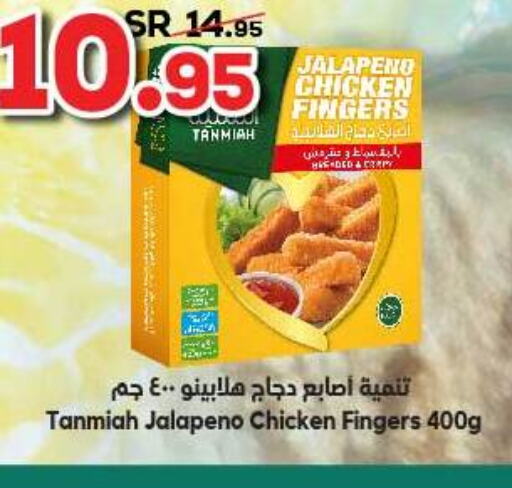 TANMIAH Chicken Fingers  in Dukan in KSA, Saudi Arabia, Saudi - Medina