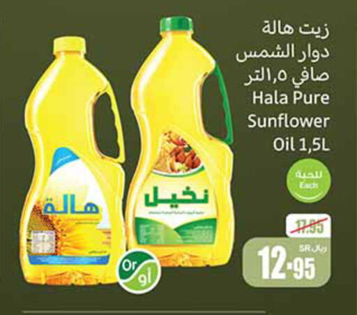  Sunflower Oil  in Othaim Markets in KSA, Saudi Arabia, Saudi - Bishah