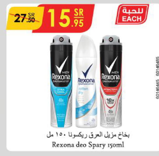 REXONA   in الدانوب in مملكة العربية السعودية, السعودية, سعودية - الخبر‎