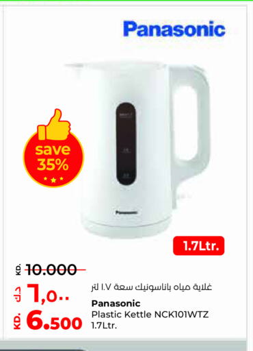 PANASONIC Kettle  in Lulu Hypermarket  in Kuwait - Ahmadi Governorate