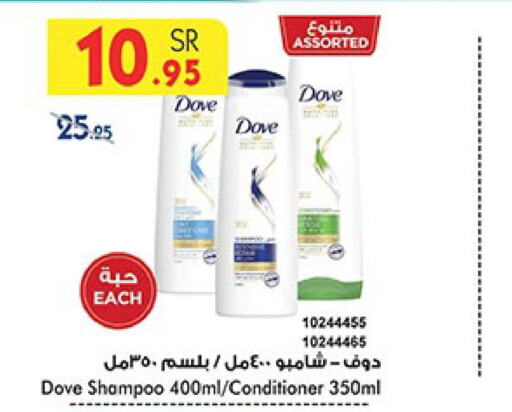 DOVE Shampoo / Conditioner  in Bin Dawood in KSA, Saudi Arabia, Saudi - Ta'if