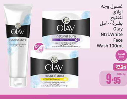 OLAY Face Wash  in Othaim Markets in KSA, Saudi Arabia, Saudi - Najran