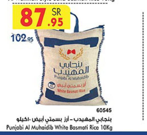  Basmati / Biryani Rice  in Bin Dawood in KSA, Saudi Arabia, Saudi - Jeddah