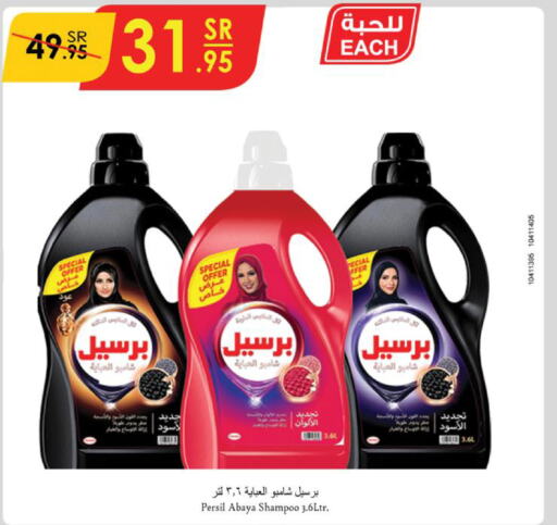 PERSIL شامبو العباية  in الدانوب in مملكة العربية السعودية, السعودية, سعودية - تبوك