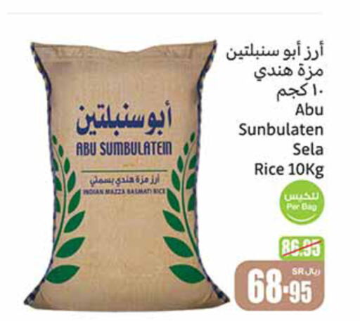  Sella / Mazza Rice  in Othaim Markets in KSA, Saudi Arabia, Saudi - Ar Rass