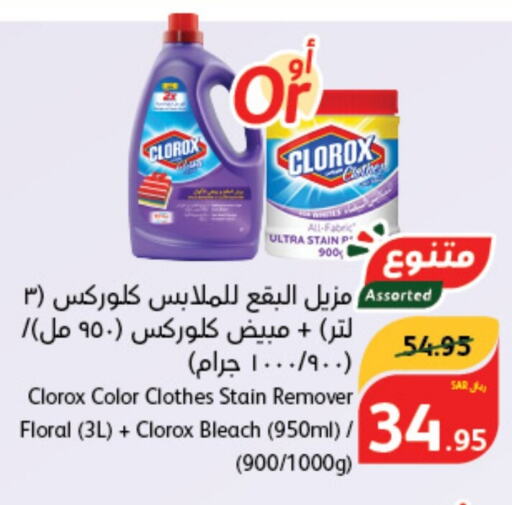 CLOROX Bleach  in Hyper Panda in KSA, Saudi Arabia, Saudi - Bishah