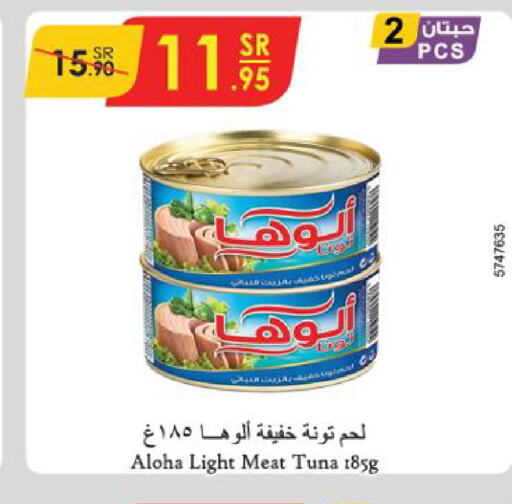 ALOHA Tuna - Canned  in الدانوب in مملكة العربية السعودية, السعودية, سعودية - خميس مشيط