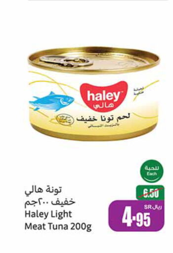 HALEY Tuna - Canned  in أسواق عبد الله العثيم in مملكة العربية السعودية, السعودية, سعودية - وادي الدواسر