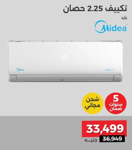 MIDEA مكيف الهواء  in رنين in Egypt - القاهرة