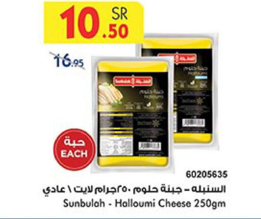  Halloumi  in Bin Dawood in KSA, Saudi Arabia, Saudi - Jeddah