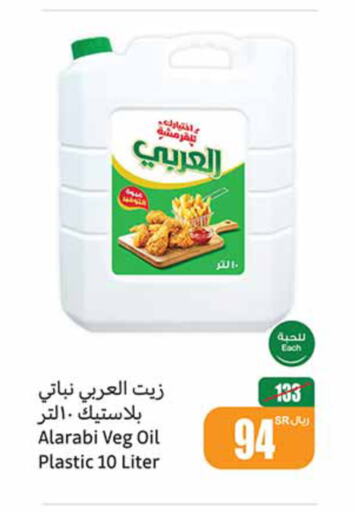 Alarabi Vegetable Oil  in Othaim Markets in KSA, Saudi Arabia, Saudi - Al Hasa