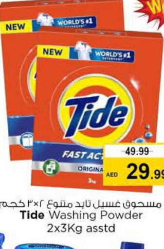 TIDE منظف  in نستو هايبرماركت in الإمارات العربية المتحدة , الامارات - الشارقة / عجمان