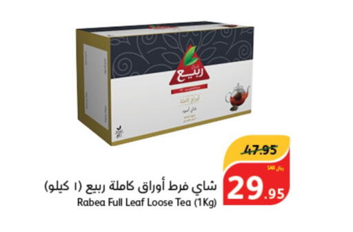 RABEA Tea Powder  in هايبر بنده in مملكة العربية السعودية, السعودية, سعودية - المجمعة