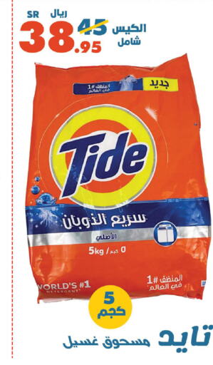 TIDE منظف  in أسواق الرشيد in مملكة العربية السعودية, السعودية, سعودية - الرياض