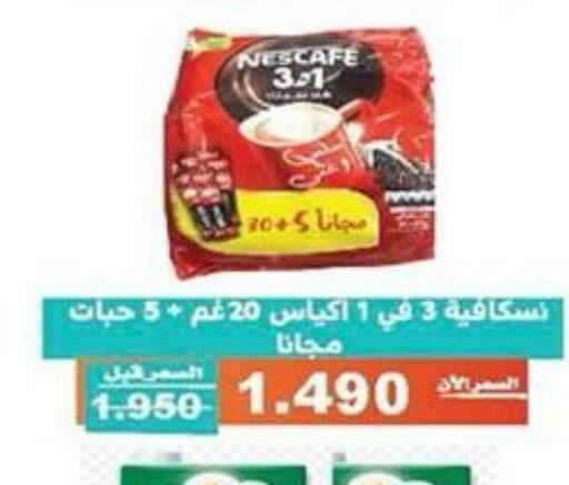 NESCAFE Coffee  in جمعية الأندلس والرقعي التعاونية in الكويت - مدينة الكويت