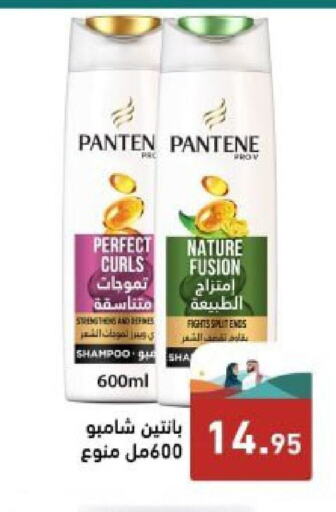 PANTENE Shampoo / Conditioner  in Aswaq Ramez in KSA, Saudi Arabia, Saudi - Riyadh