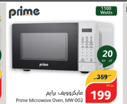  Microwave Oven  in Hyper Panda in KSA, Saudi Arabia, Saudi - Jazan