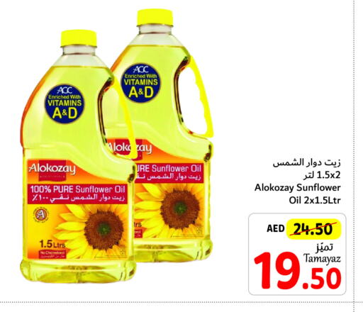  Sunflower Oil  in Union Coop in UAE - Dubai